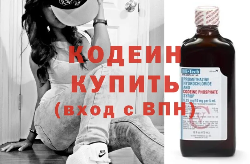 Кодеин напиток Lean (лин)  hydra как зайти  Коммунар 